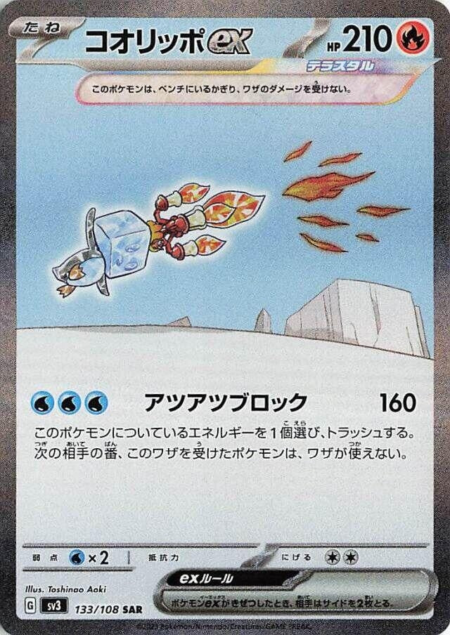 Image for Eiscue ex (133/108) (SV3) - Pokemon Japan