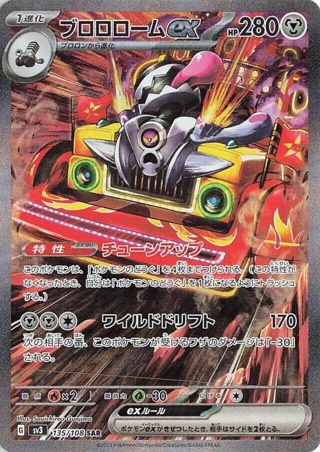 Image for Revavroom ex (135/108) (SV3) - Pokemon Japan
