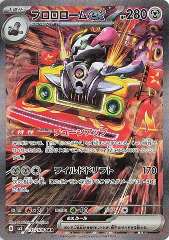 Image for Revavroom ex (135/108) (SV3) - Pokemon Japan