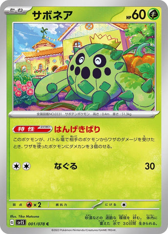 Cacnea (1) (SV1S)