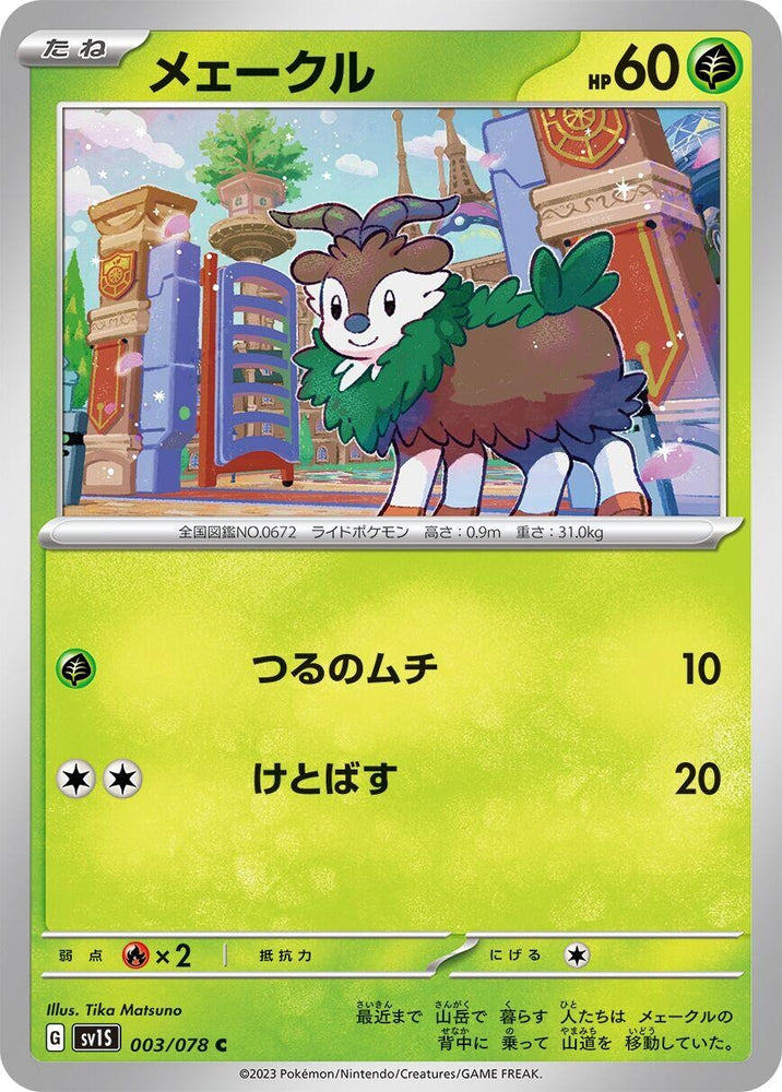 Skiddo (3) (SV1S)