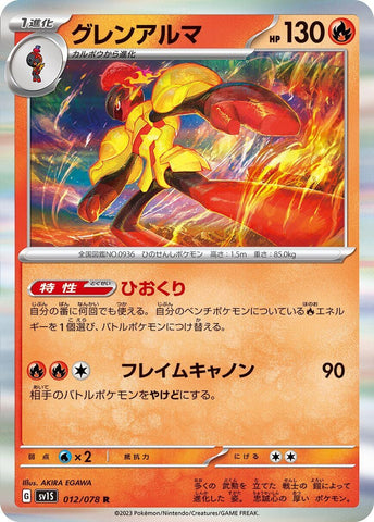 Armarouge - 012/078 (12) (SV1S)