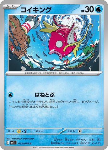Magikarp (13) (SV1S)