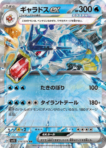 Gyarados ex - 014/078 (14) (SV1S)