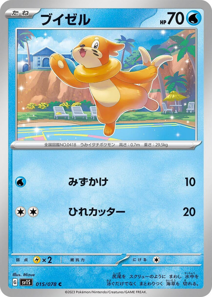 Buizel (15) (SV1S)
