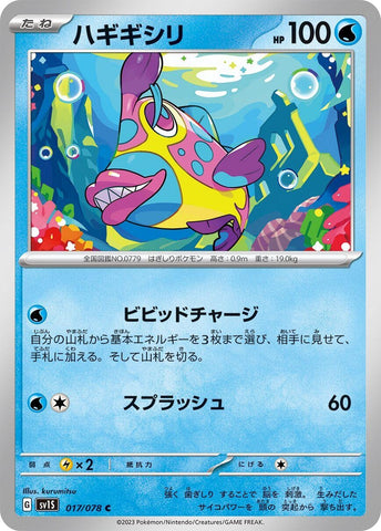 Bruxish (17) (SV1S)