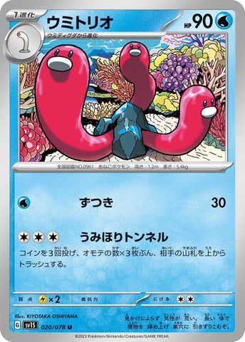 Wugtrio (20) (SV1S)