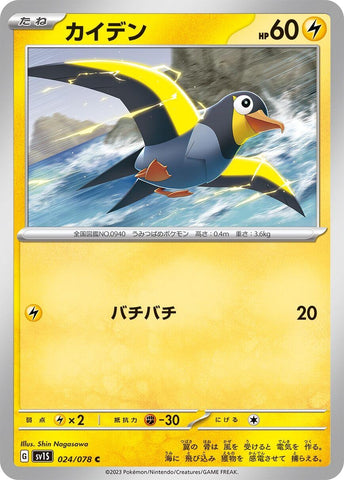 Wattrel - 024/078 (24) (SV1S)