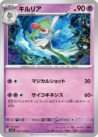 Kirlia - 027/078 (27) (SV1S)