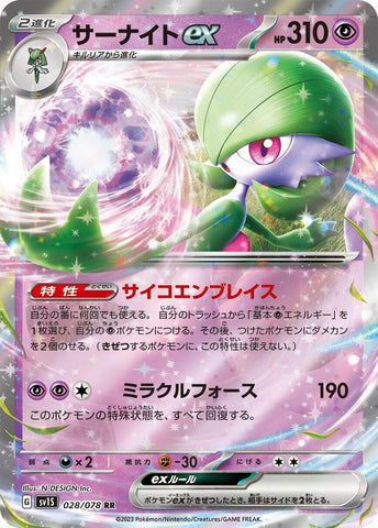 Gardevoir ex - 028/078 (28) (SV1S)