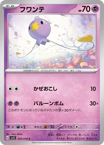Drifloon (29) (SV1S)