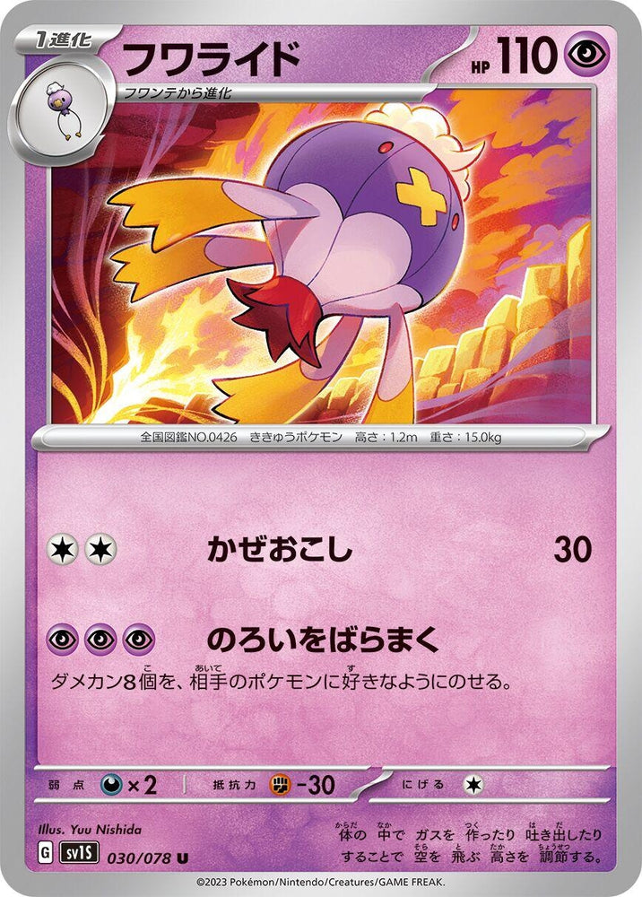 Drifblim (30) (SV1S)
