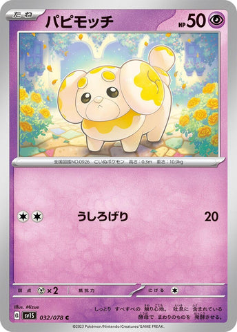 Fidough - 032/078 (32) (SV1S)