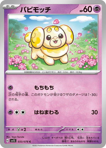 Fidough - 033/078 (33) (SV1S)