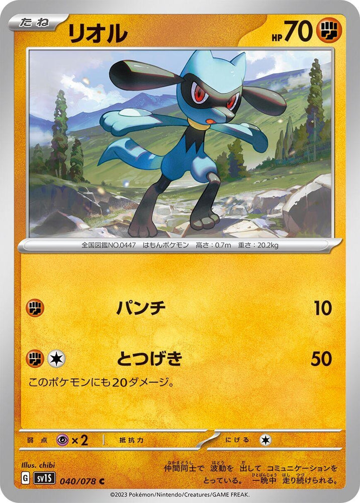 Riolu - 040/078 (40) (SV1S)