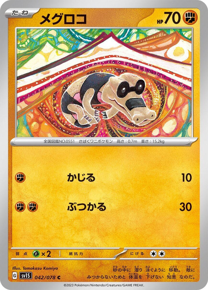 Sandile - 042/078 (42) (SV1S)