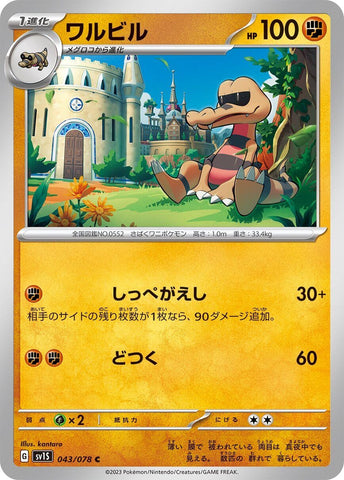 Krokorok (43) (SV1S)