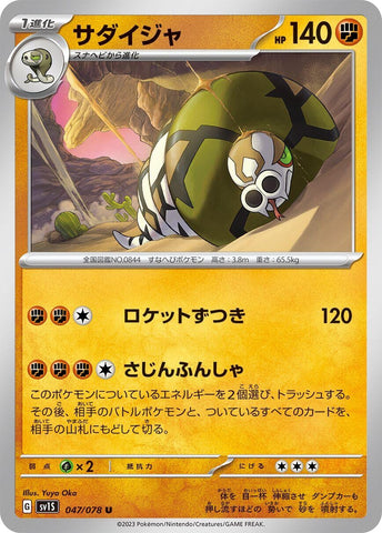 Sandaconda (47) (SV1S)