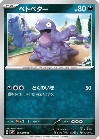 Grimer (51) (SV1S)
