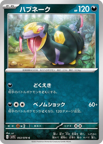 Seviper (53) (SV1S)