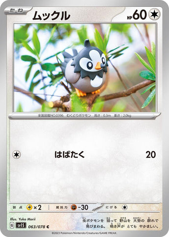 Starly - 063/078 (63) (SV1S)