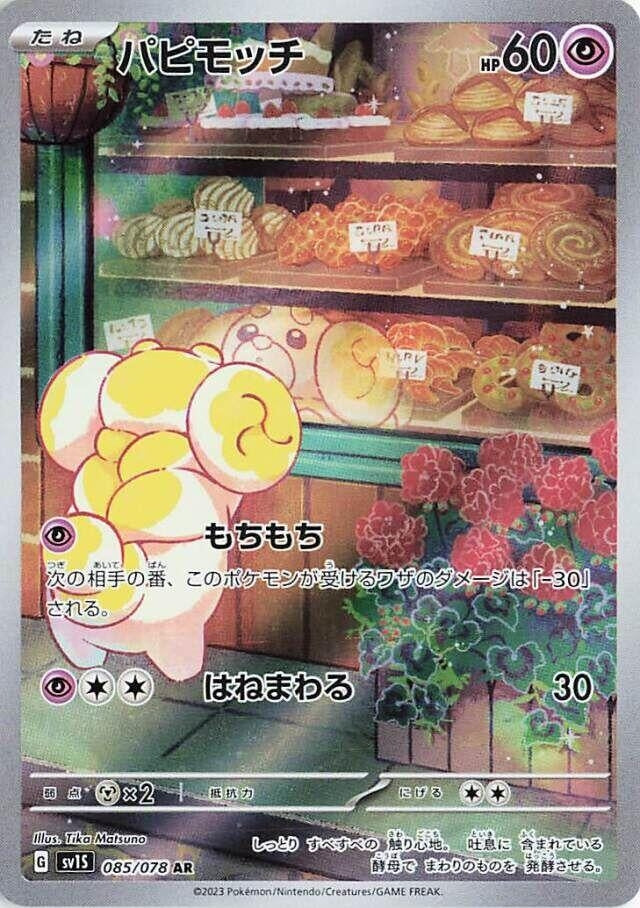 Fidough - 085/078 (85) (SV1S)