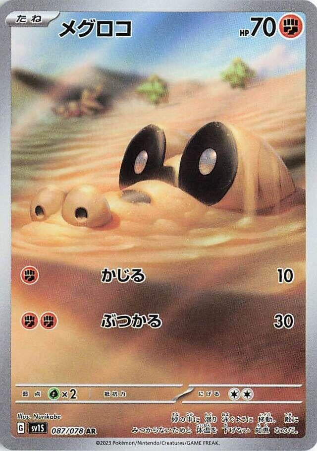 Sandile - 087/078 (87) (SV1S)