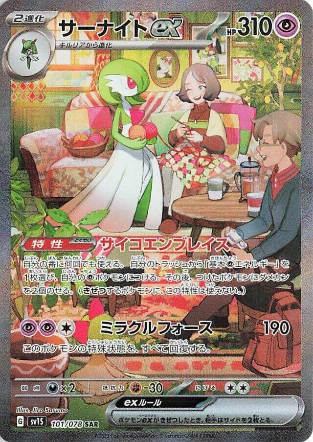 Gardevoir ex - 101/078 (101) (SV1S)