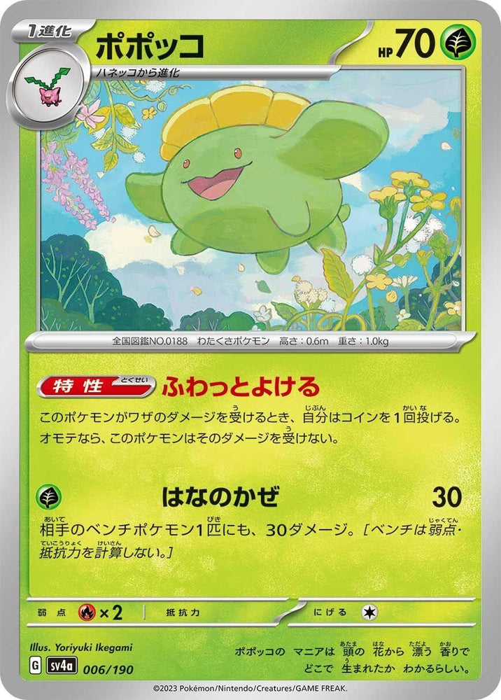 Image for Skiploom - Pokemon Japan
