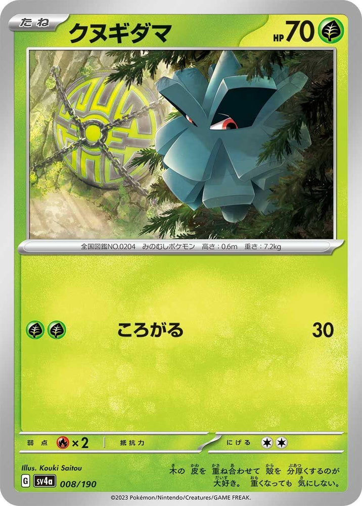 Image for Pineco - Pokemon Japan