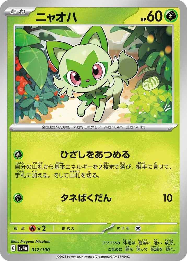 Image for Sprigatito - Pokemon Japan