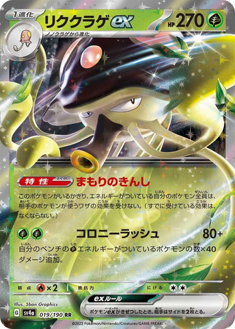 Image for Toedscruel ex (019/190) (SV4a) - Pokemon Japan
