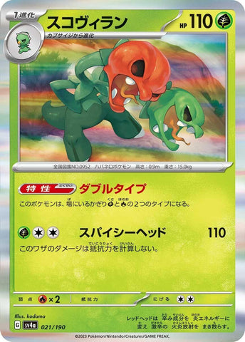 Image for Scovillain - Pokemon Japan