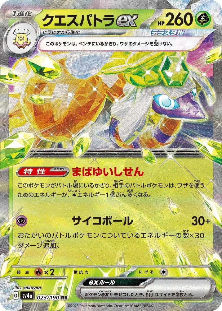 Image for Espathra ex (023/190) (SV4a) - Pokemon Japan