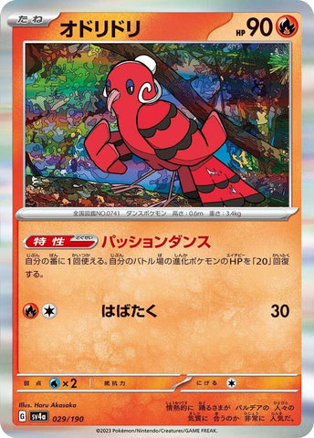 Image for Oricorio - Pokemon Japan