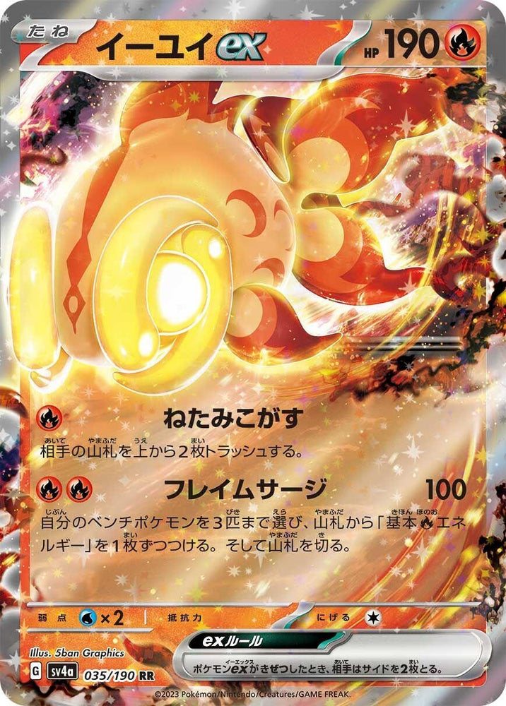 Image for Chi-Yu ex (035/190) (SV4a) - Pokemon Japan