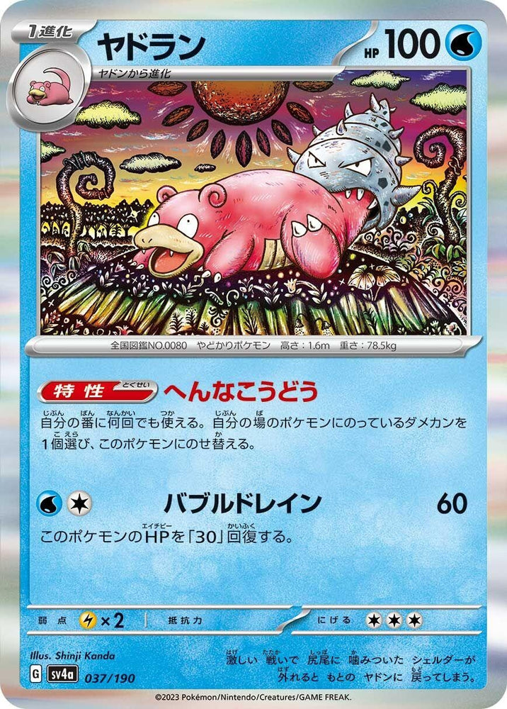 Image for Slowbro - Pokemon Japan