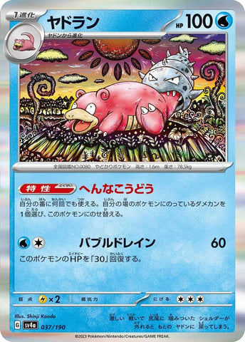 Image for Slowbro - Pokemon Japan