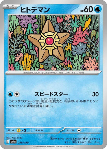 Image for Staryu - Pokemon Japan