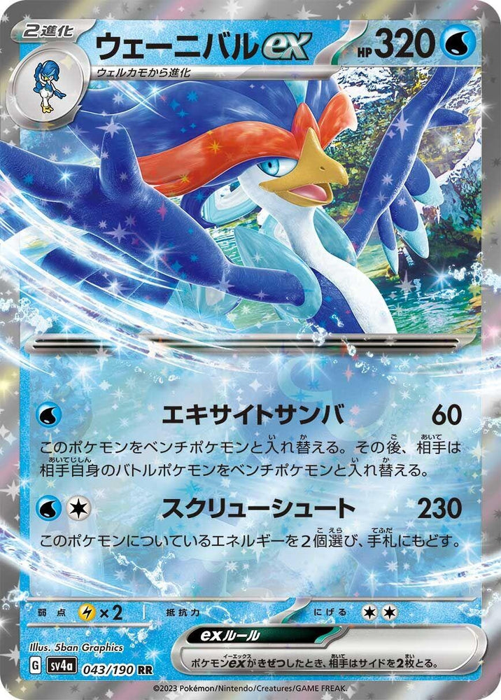 Image for Quaquaval ex (043/190) (SV4a) - Pokemon Japan