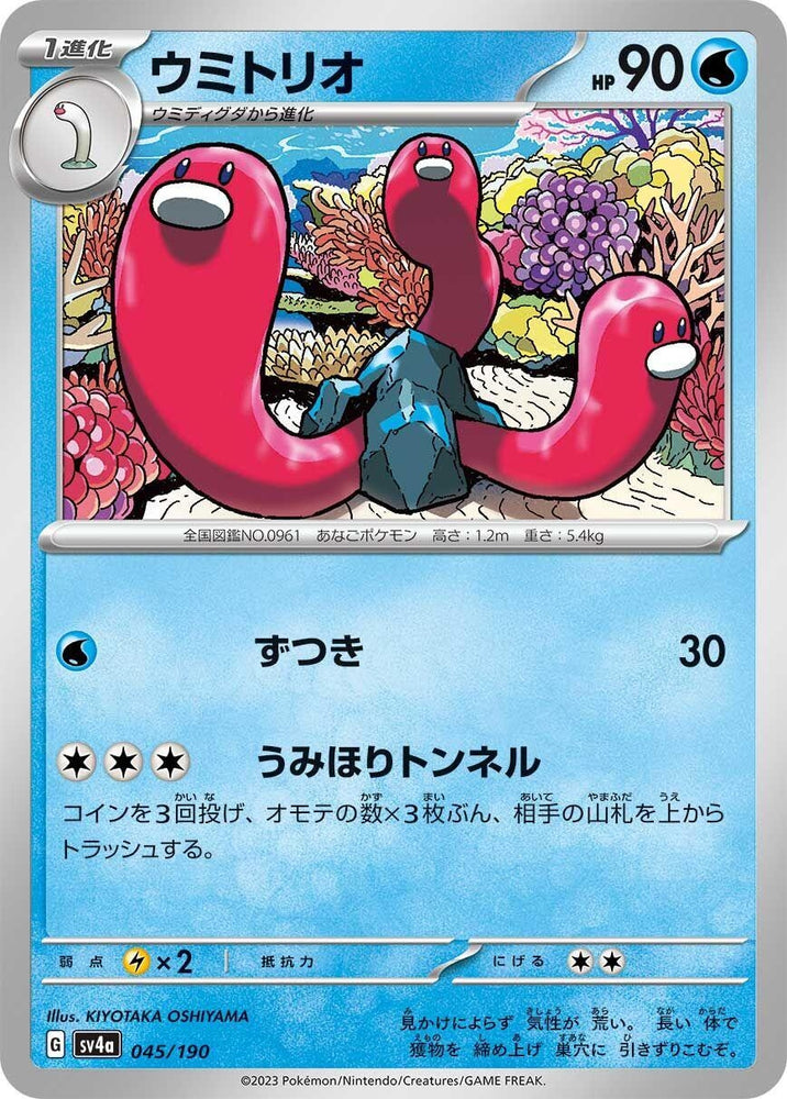 Image for Wugtrio - Pokemon Japan