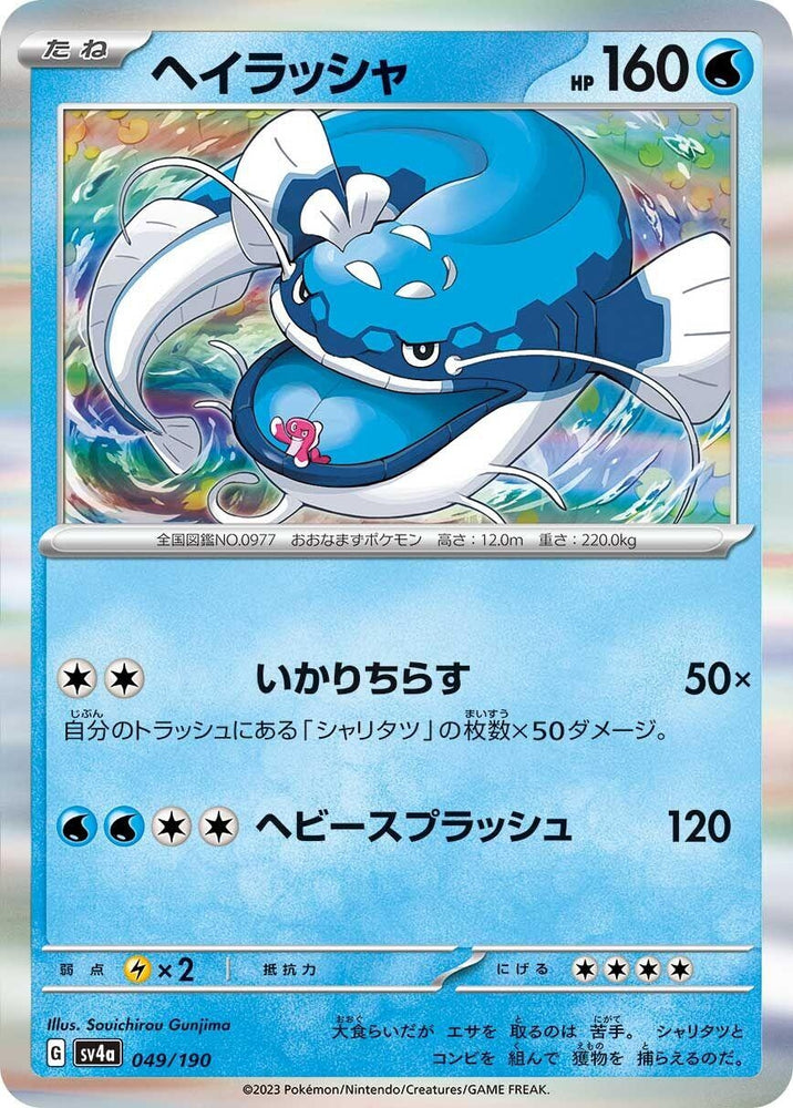 Image for Dondozo - Pokemon Japan