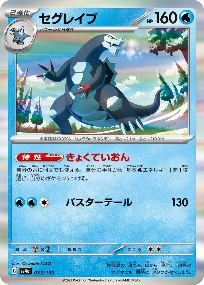Image for Baxcalibur - Pokemon Japan