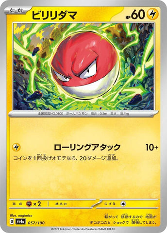 Image for Voltorb - Pokemon Japan