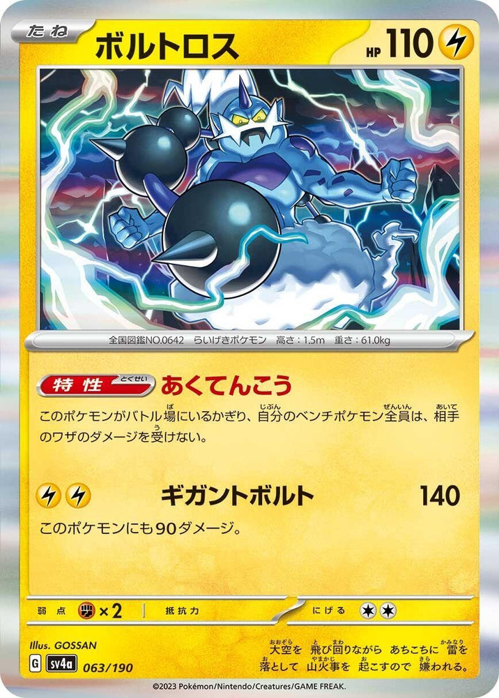 Image for Thundurus - Pokemon Japan