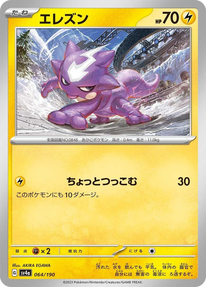 Image for Toxel - Pokemon Japan