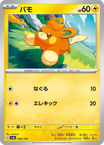 Image for Pawmi - Pokemon Japan