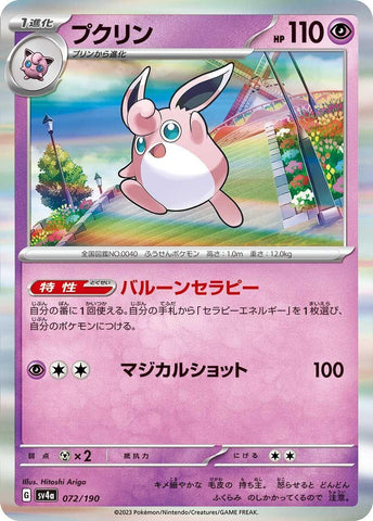 Image for Wigglytuff - Pokemon Japan
