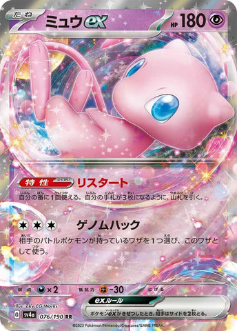 Image for Mew ex (076/190) (SV4a) - Pokemon Japan