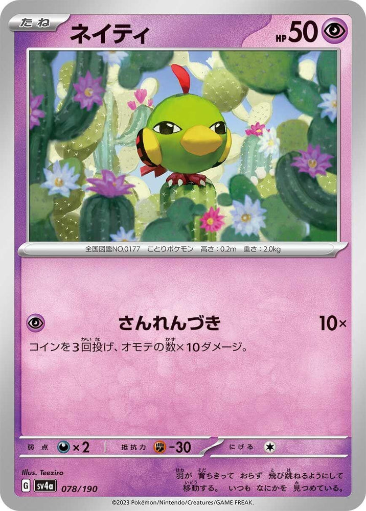 Image for Natu - Pokemon Japan